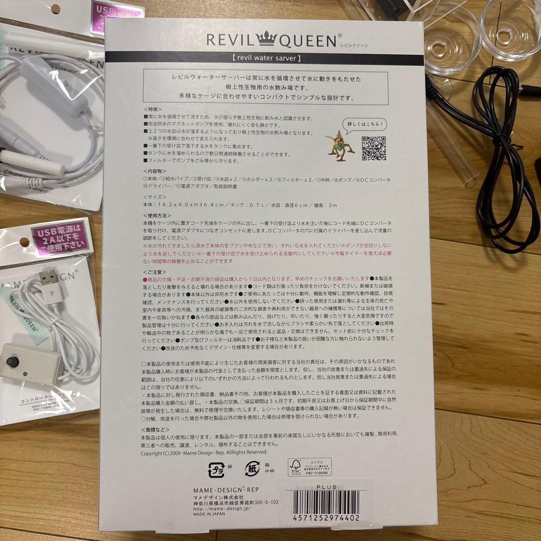 レビルウォーターサーバー プラス 爬虫類水飲み 加湿器