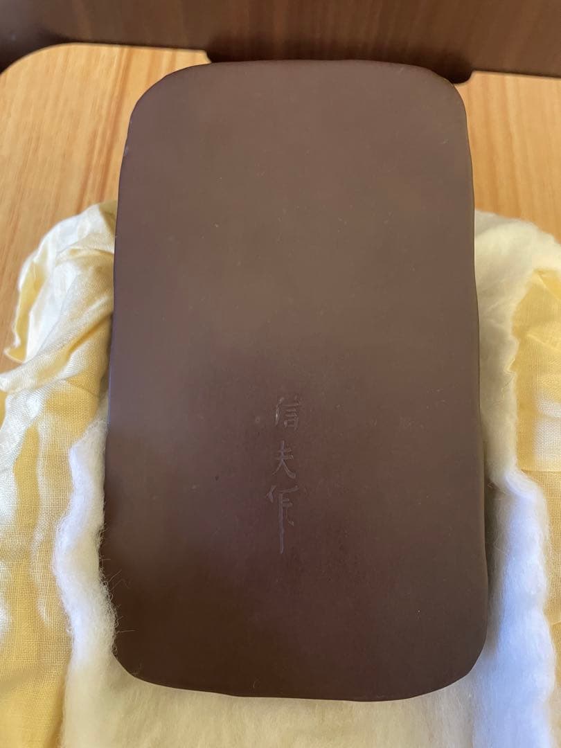 硯石 芭蕉研 信夫作