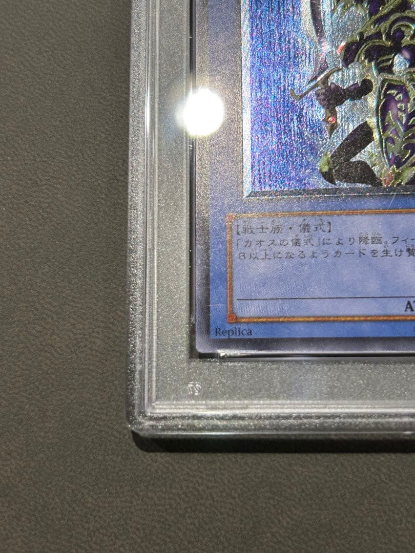 オ*チ様 【PSA7】カオス・ソルジャー【レリーフ】 アルティメットレア 304