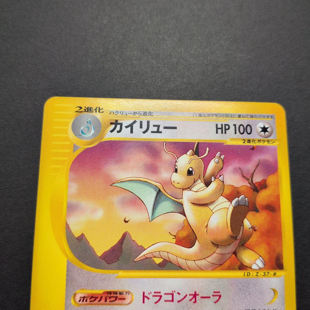 ミニリュウ・ハクリュー・カイリュー　トレーナーズプロモカード３枚セット