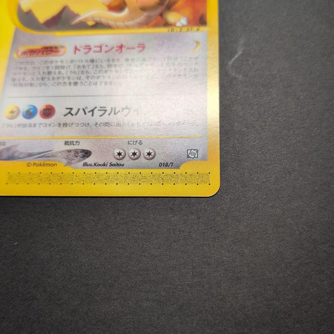 ミニリュウ・ハクリュー・カイリュー　トレーナーズプロモカード３枚セット