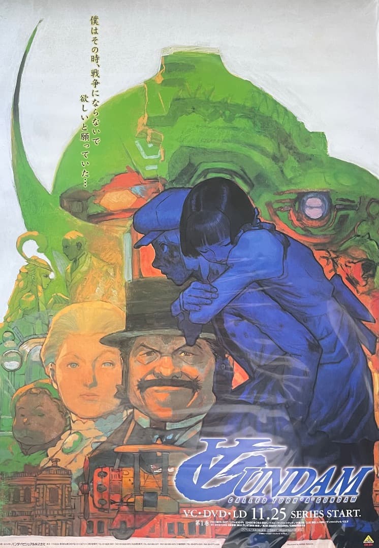 「∀GUNDAM ターンエーガンダム」販促用 両面 B2ポスター