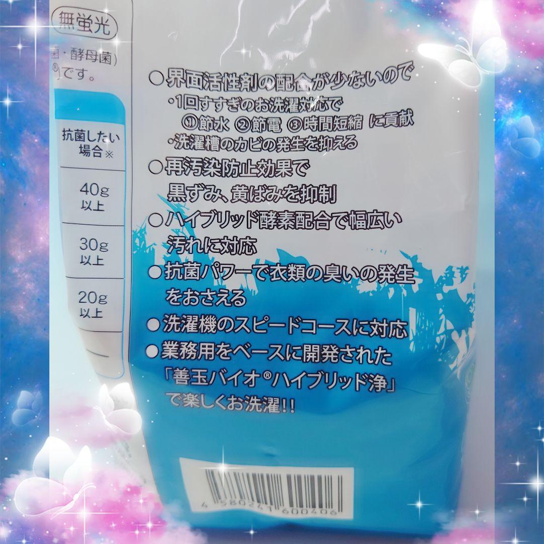 ～善玉バイオ洗剤 “ハイブリッド浄” ６袋セット★詰替用容器＆計量スプーン付～⑮