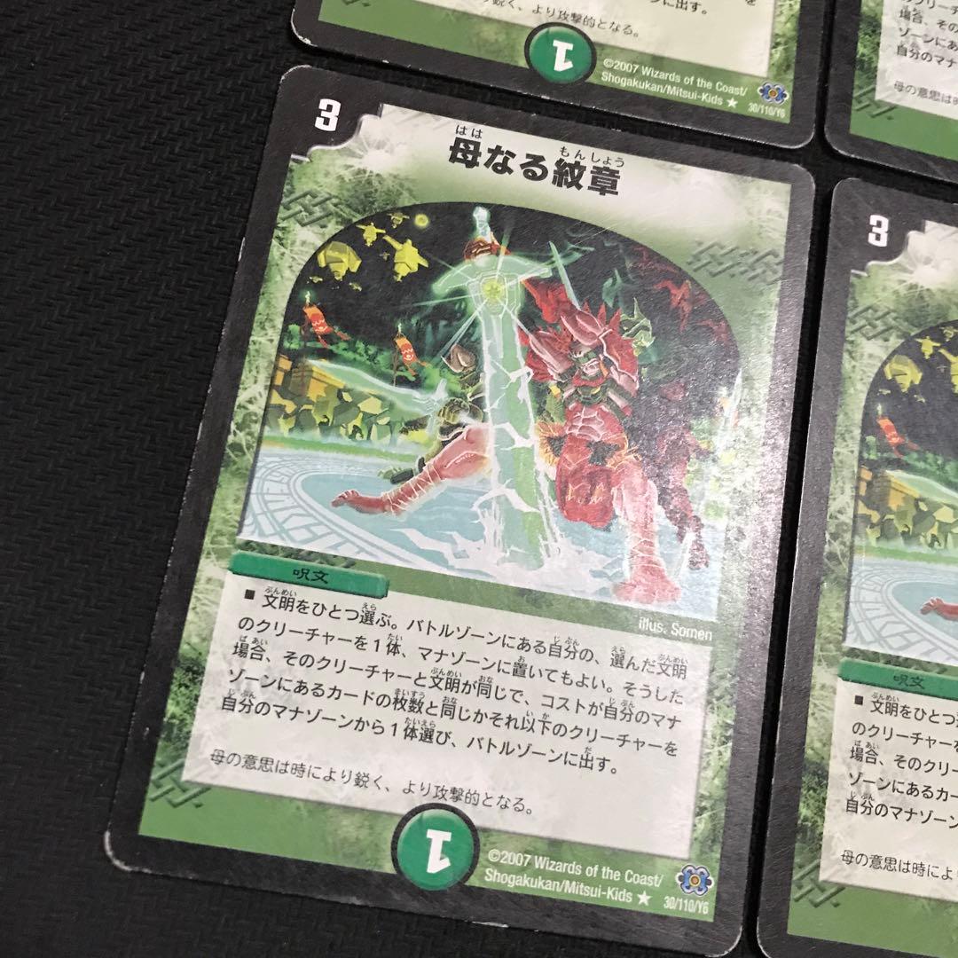 母なる紋章　初期