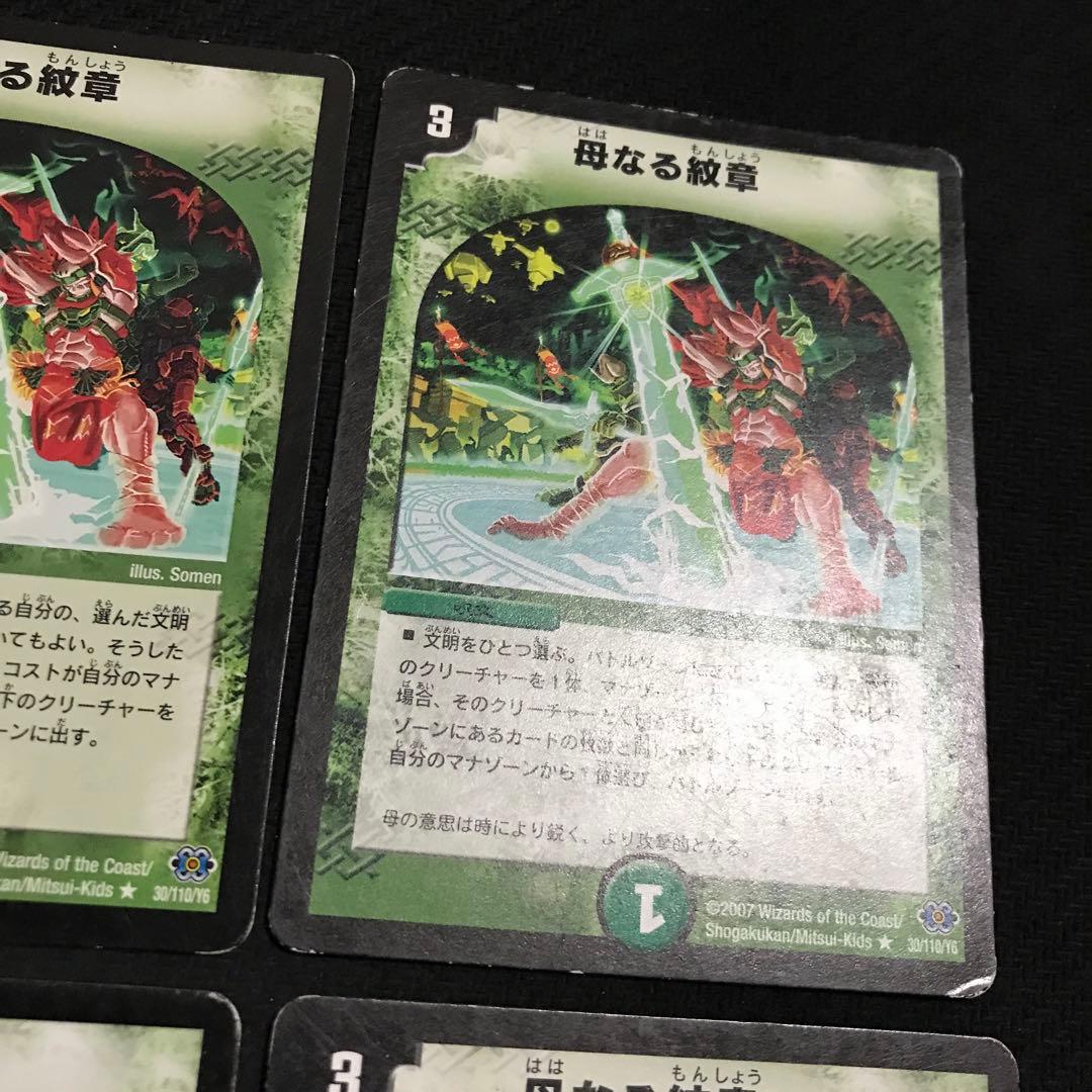 母なる紋章　初期