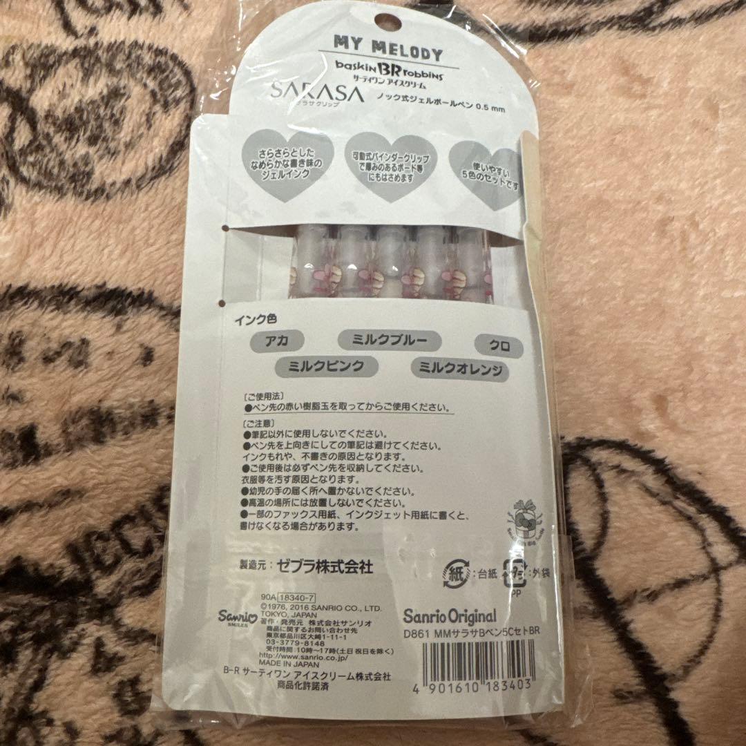 サーティワンアイスクリーム サラサクリップ ノック式ボールペン マイメロ
