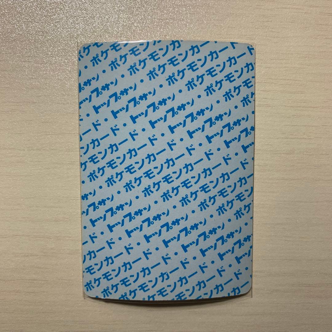 トップサン　ヒトカゲ　リザード　リザードン　裏青