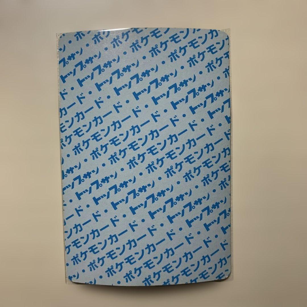 トップサン　ヒトカゲ　リザード　リザードン　裏青