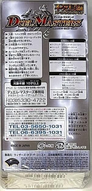 デュエマ 　コロコロドリームパックⅡ　エターナルレガシー BOX　新品・未開封