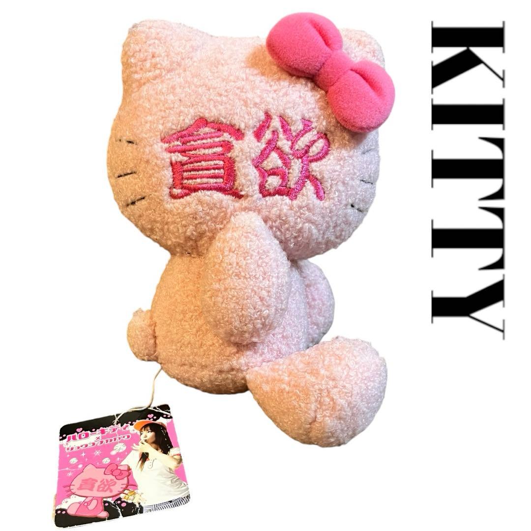 キティ　サンリオ　しょこたん　ぬいぐるみ　貪欲　ピンク　中川翔子　コラボ　レア