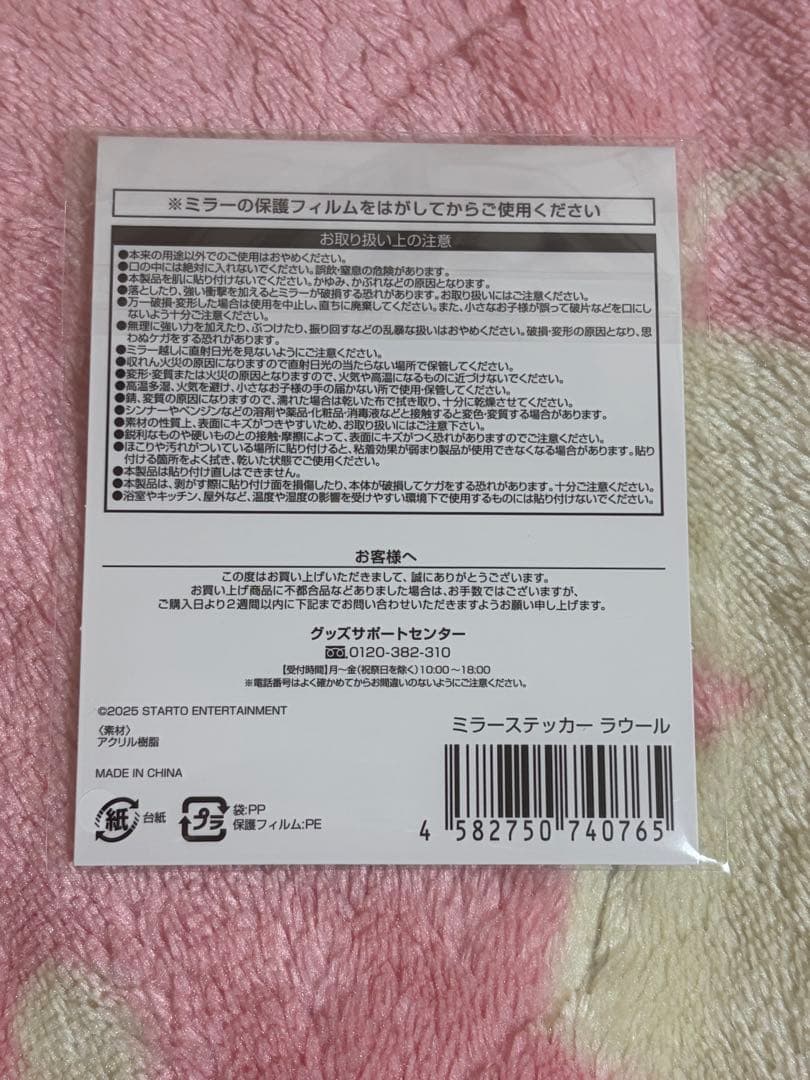 【新品未開封】ラウールくん☆グッズまとめ売り&銀テープ