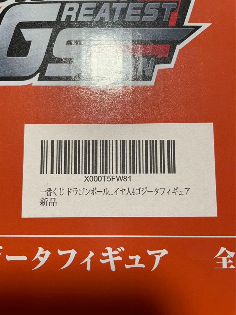 一番くじ ドラゴンボール THE GREATEST SAIYAN