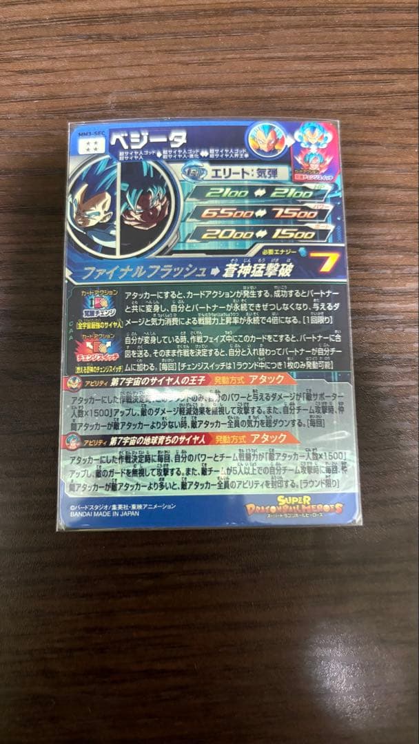 【美品】mm3-secベジータ