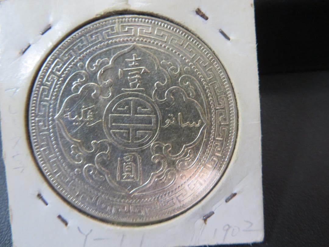 1902年銘　英領 香港壹圓銀幣 1ドル銀貨　ブリタニア立像 貿易銀