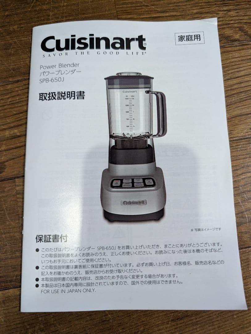 【美品】クイジナート　パワーブレンダー1500ｍｌ