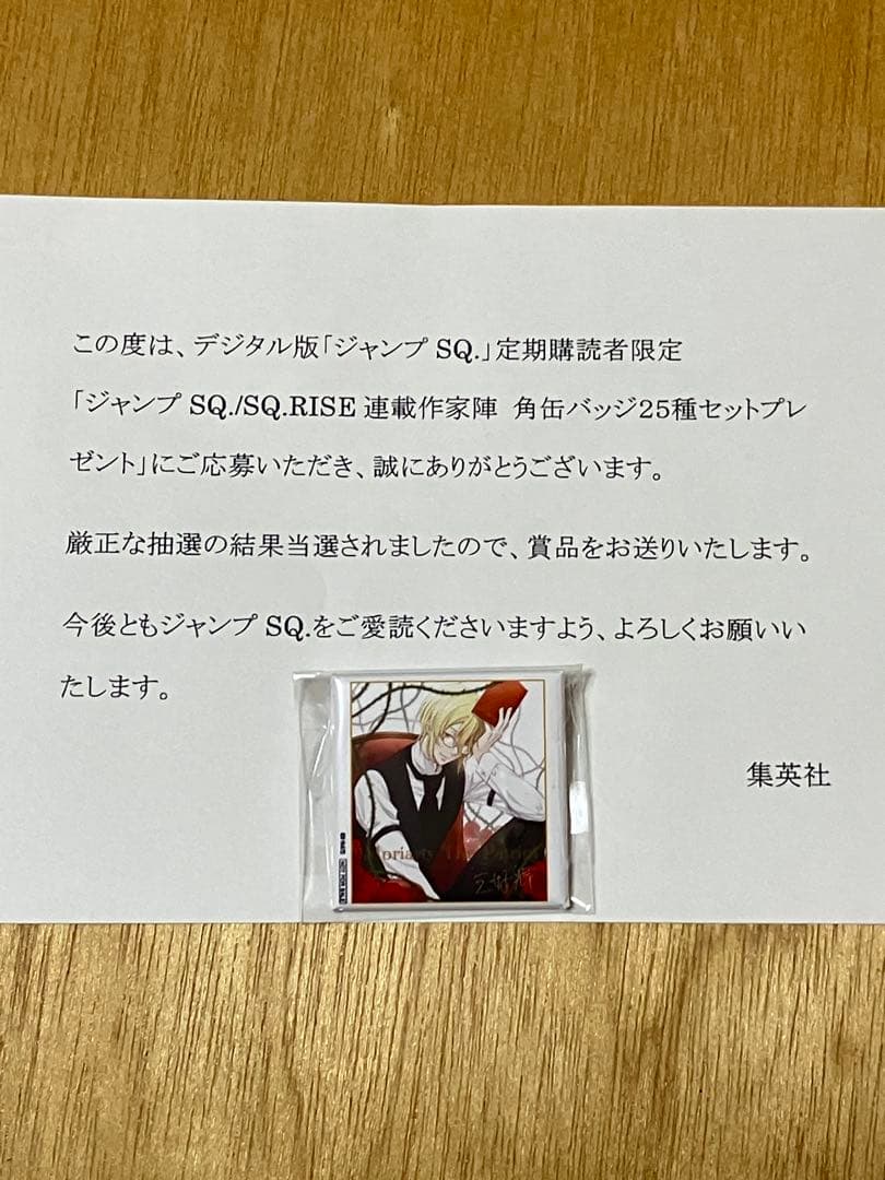 ジャンプSQ 定期購読者限定 憂国のモリアーティ 角缶バッジ 当選品