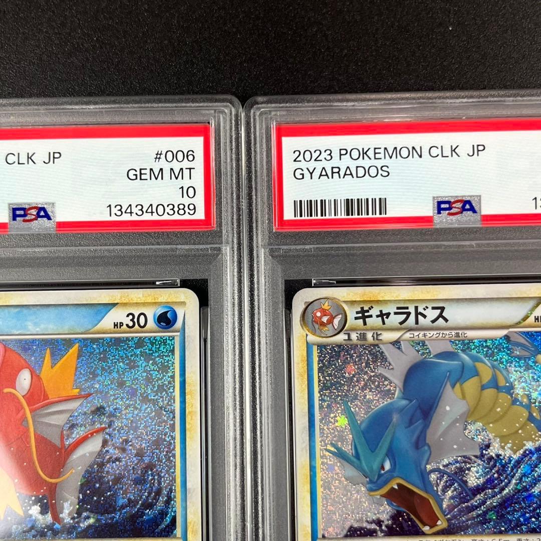 PSA10 コイキング ギャラドス ポケモンクラシック 連番 classic