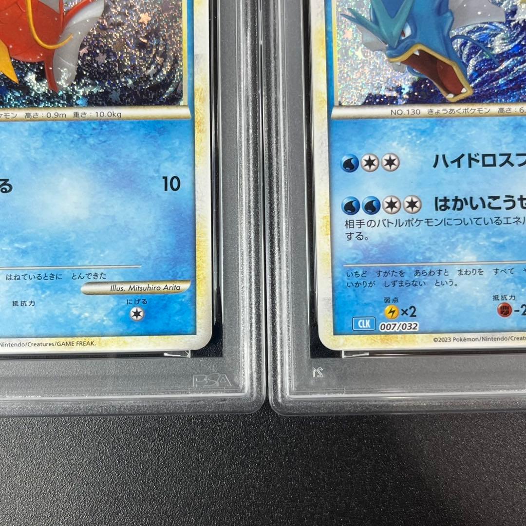 PSA10 コイキング ギャラドス ポケモンクラシック 連番 classic