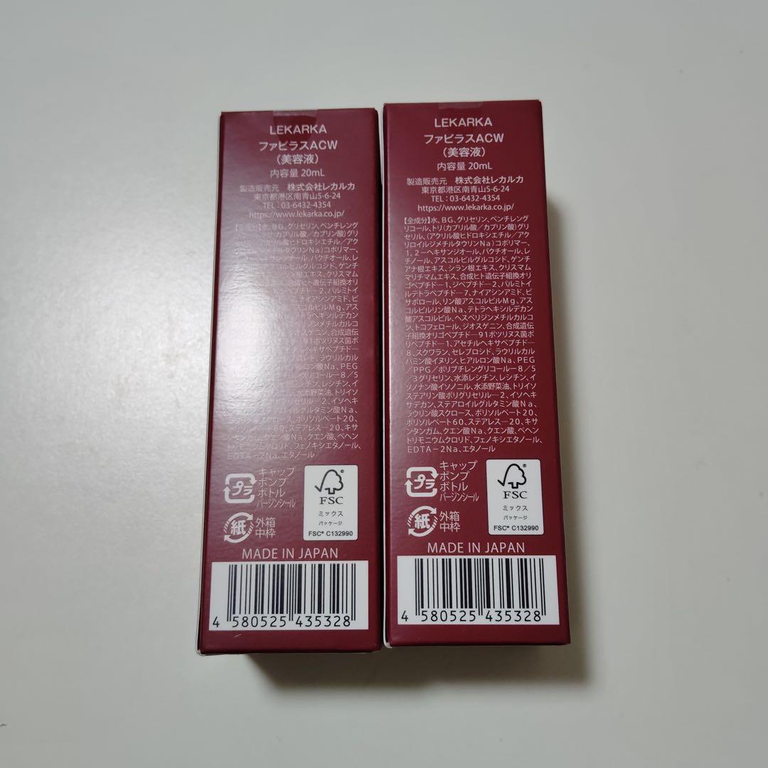 mu4866 レカルカ　ファビラスA ファビラスACW 美容液　x2