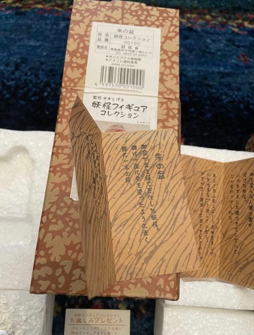 妖怪舎 妖怪 フィギュア コレクション 水木しげる ゲゲゲの鬼太郎