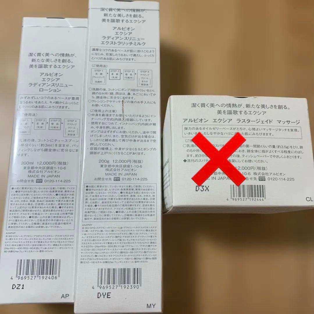 新品未開封！アルビオンセット