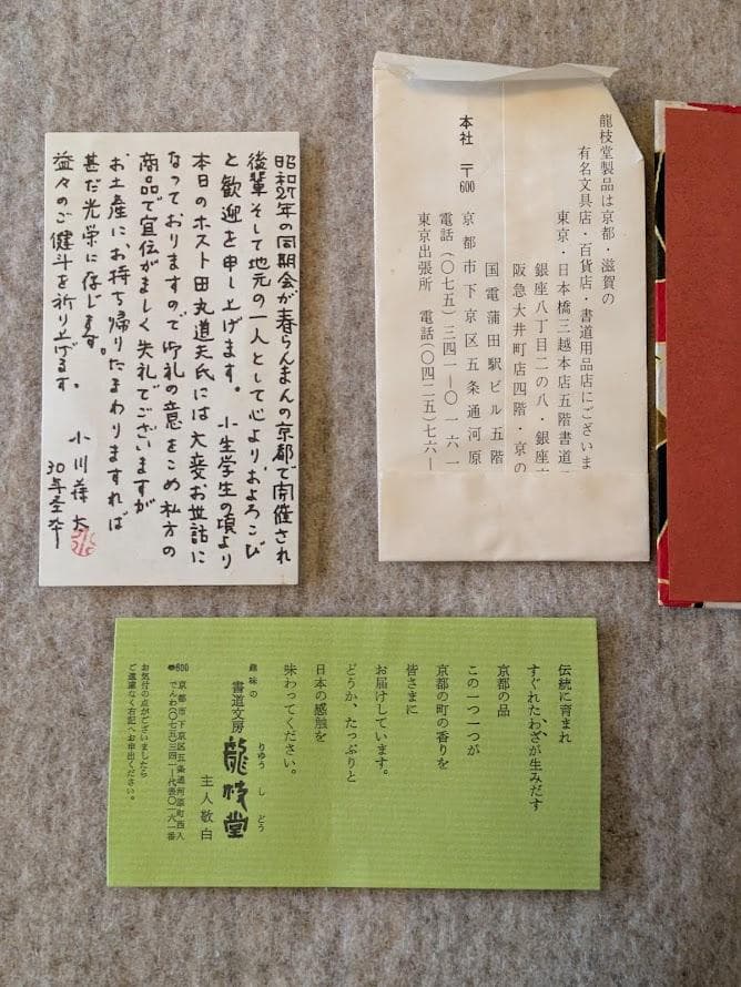 硯セット+慶応大学＋田丸道夫