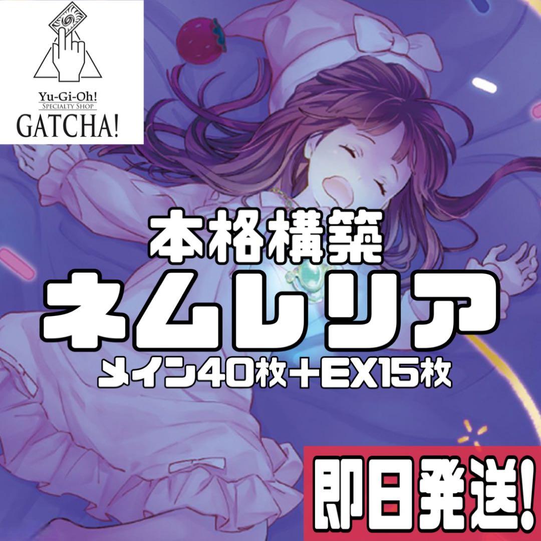 即日発送！ネムレリア　デッキ　遊戯王　壊獣　まとめ売り　ダイーザ