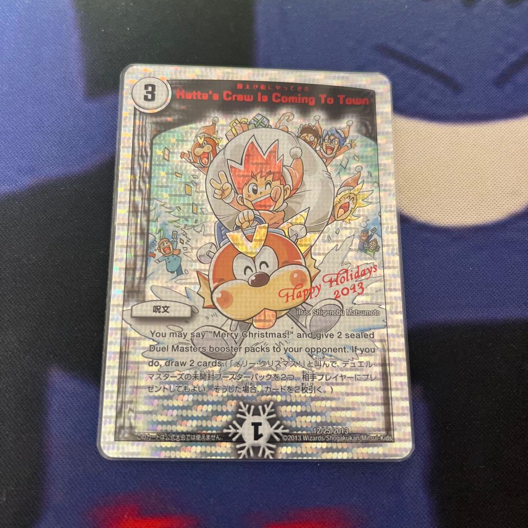 ら*送様 勝太が街にやってきた 関係者 プロモ デュエマ デュエルマスターズ