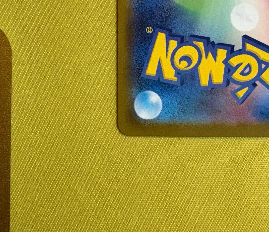 スタートデッキ100 No.025 ピカチュウex SAR