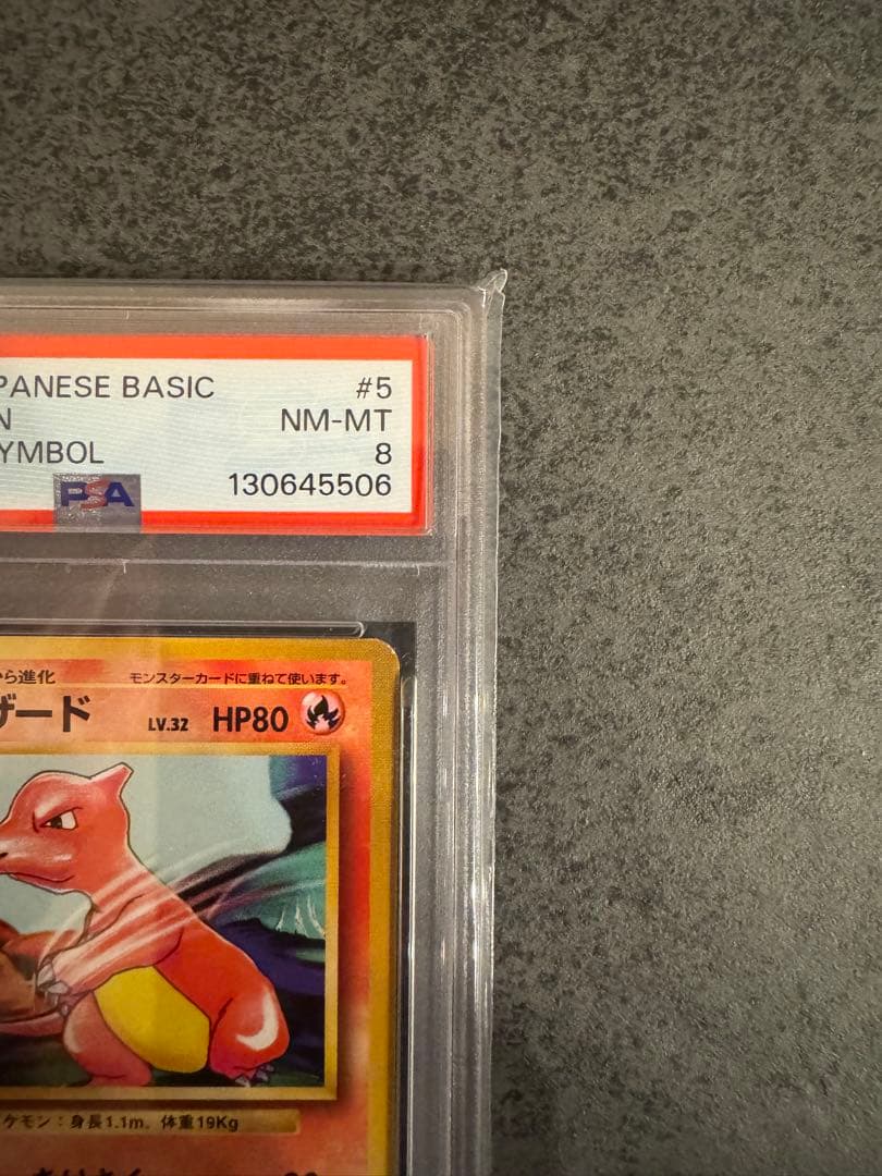 【PSA8 初版】リザード ポケモンカード 旧裏 初版 マークなし