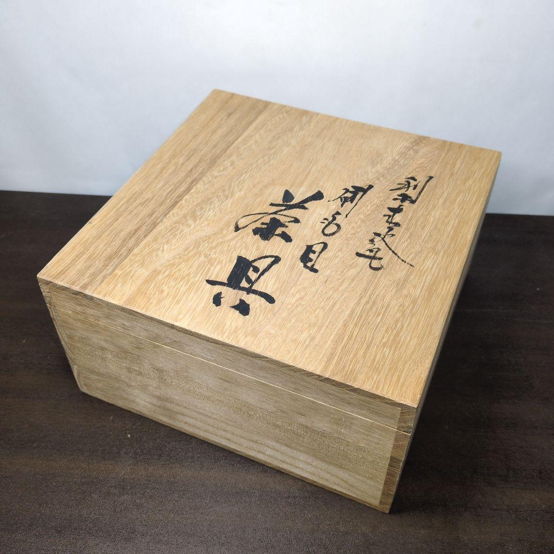 市野勝助 作 丹波立杭焼 茶器 共箱＆青龍窯 梨青瓷 刷毛目 茶具 共箱 セット