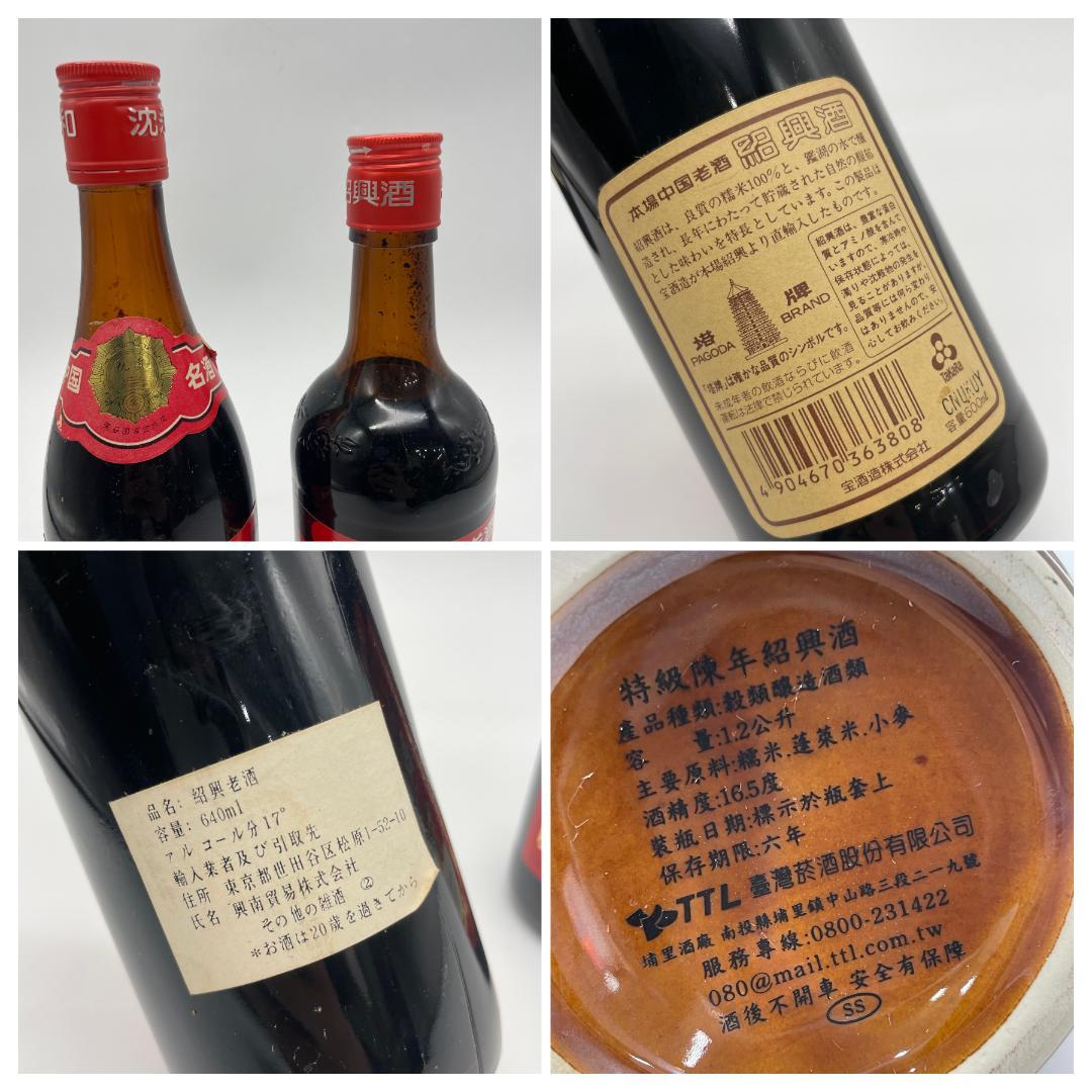 T96　レミーマルタン　カミュ　VSOP　エレガント　山川酒造　かねやま　紹興酒