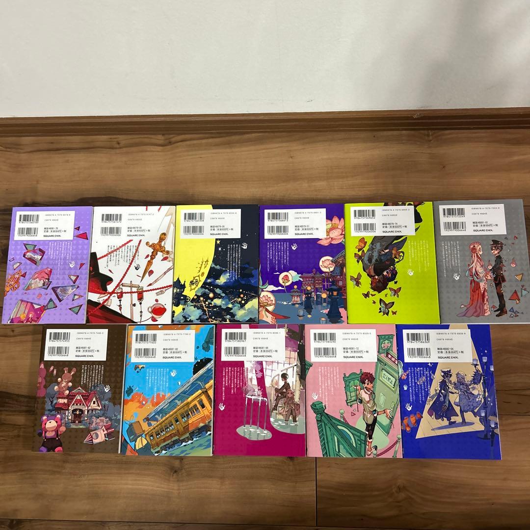 放課後少年花子くん➕地縛少年花子くん1-20巻