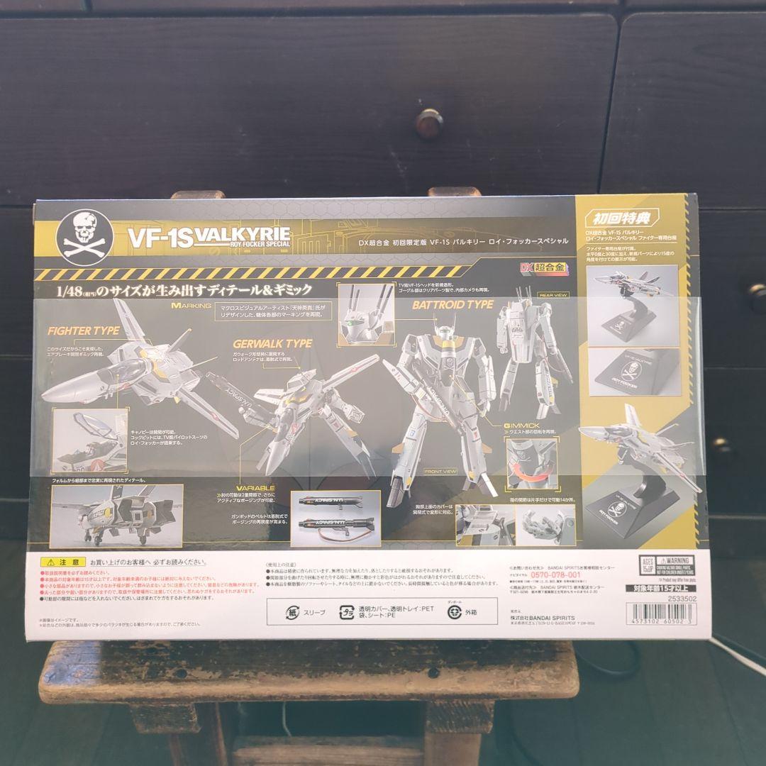 タイムサービスバンダイDX超合金VF-1S VALKYRIE 初回限定版