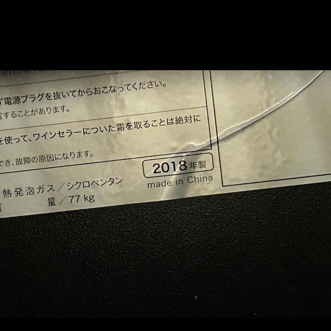 【2018年製】さくら製作所　SB75 動作確認済み　棚板、鍵付き