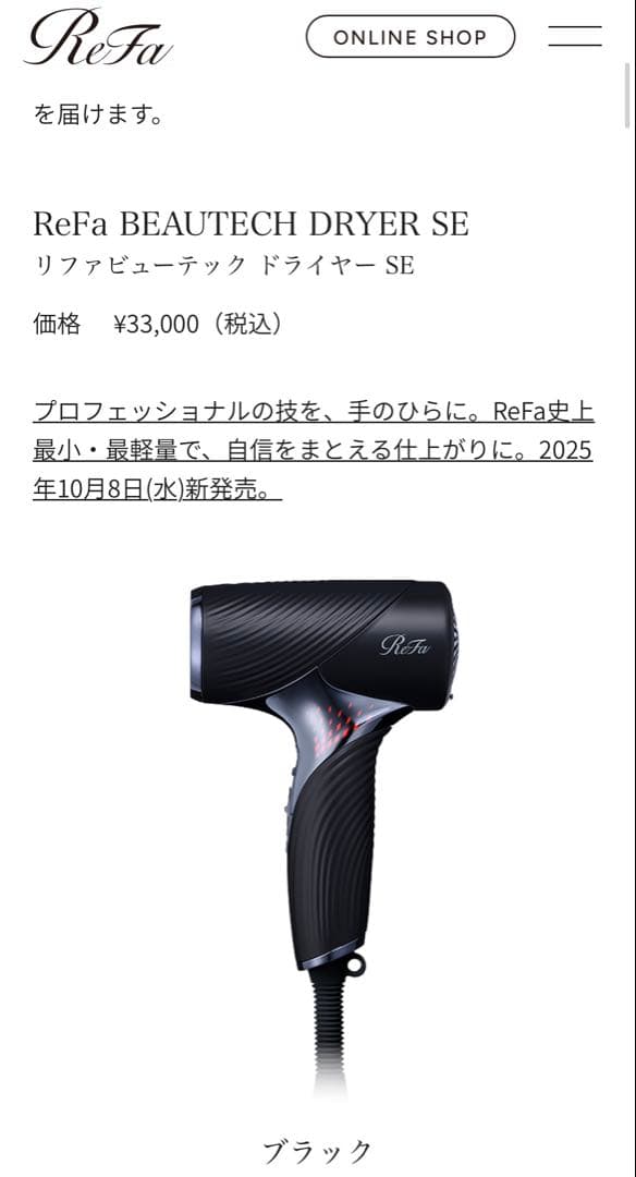ReFa BEAUTECH DRYER SE ブラック　新作