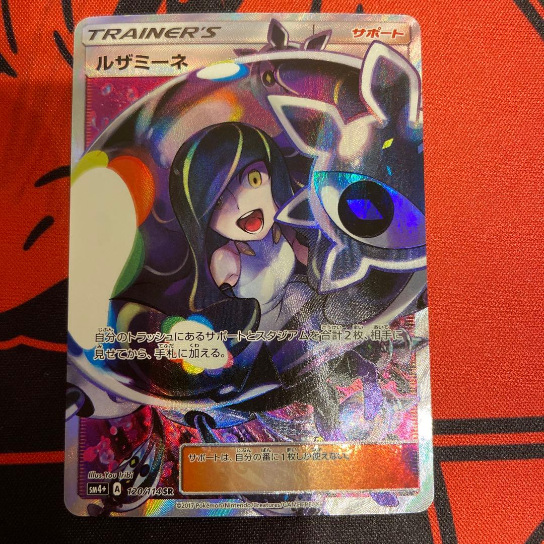 N*様 ルザミーネ SR SM4+ GXバトルブースト 120/114