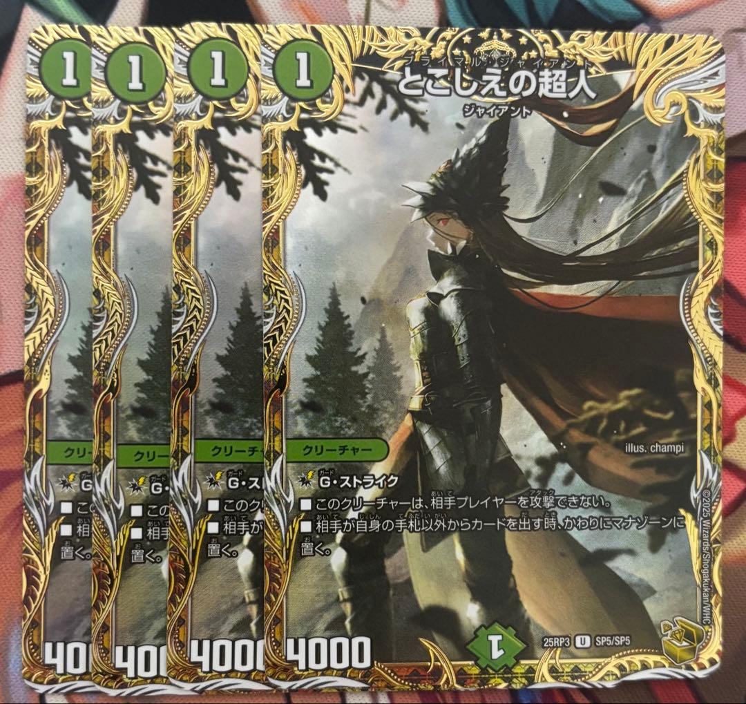 とこしえの超人　金トレジャー　4枚セット