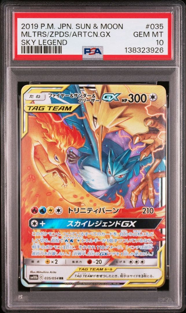 PSA10 ファイヤー＆サンダー＆フリーザー gx RR