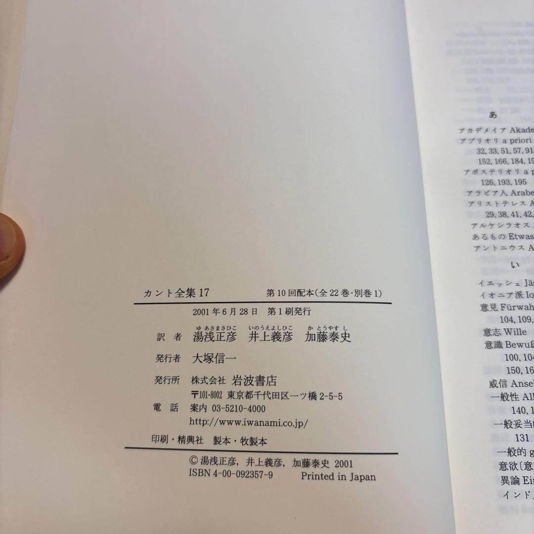 カント全集 17 (論理学・教育学)