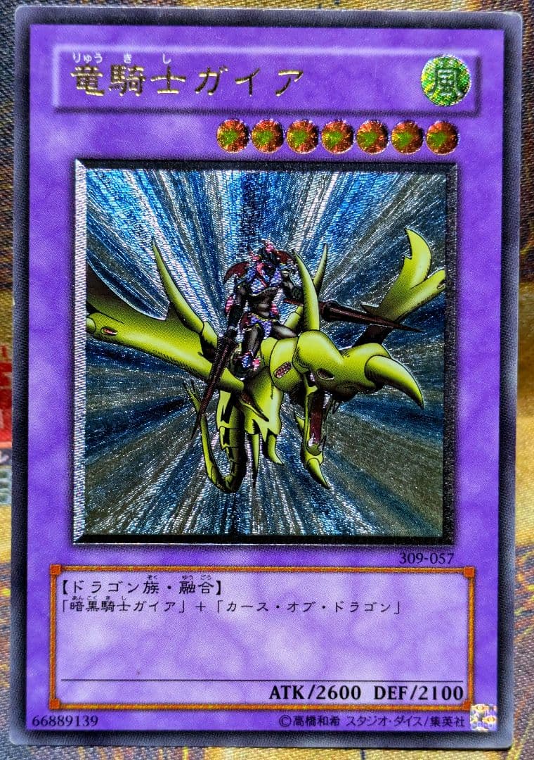 遊戯王 竜騎士ガイア レリーフ アルティメットレア YUGIOH