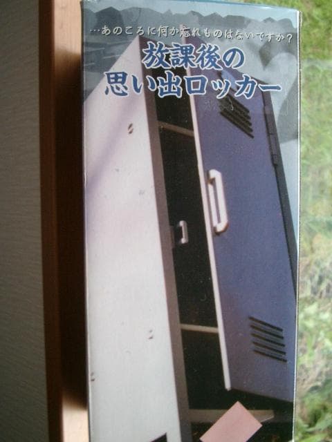 放課後の思い出ロッカー　　　ミニチュアオリジナルグッズ