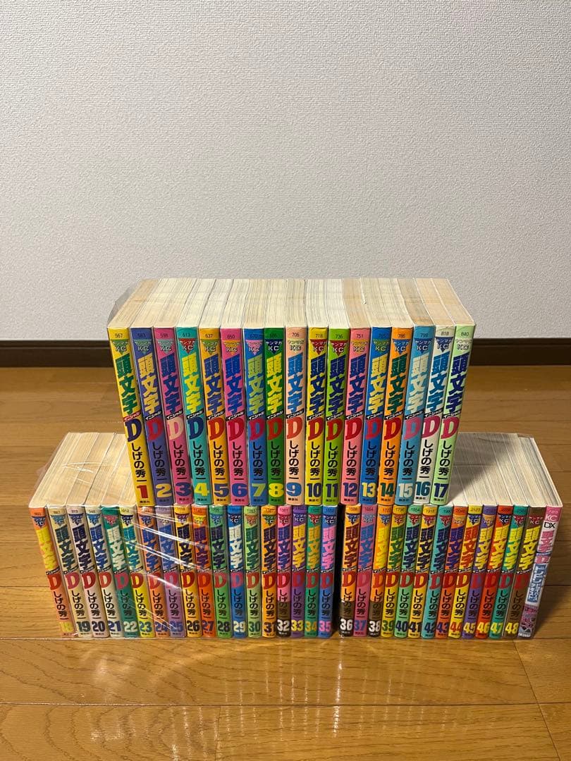 頭文字D　1〜48巻　全巻セット　➕　1冊　合計49冊