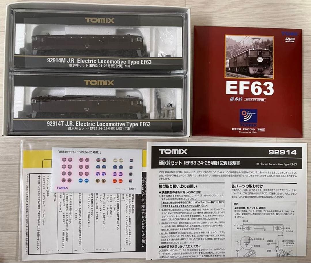 TOMIX EF63 24・25号機 碓氷峠セット 92914