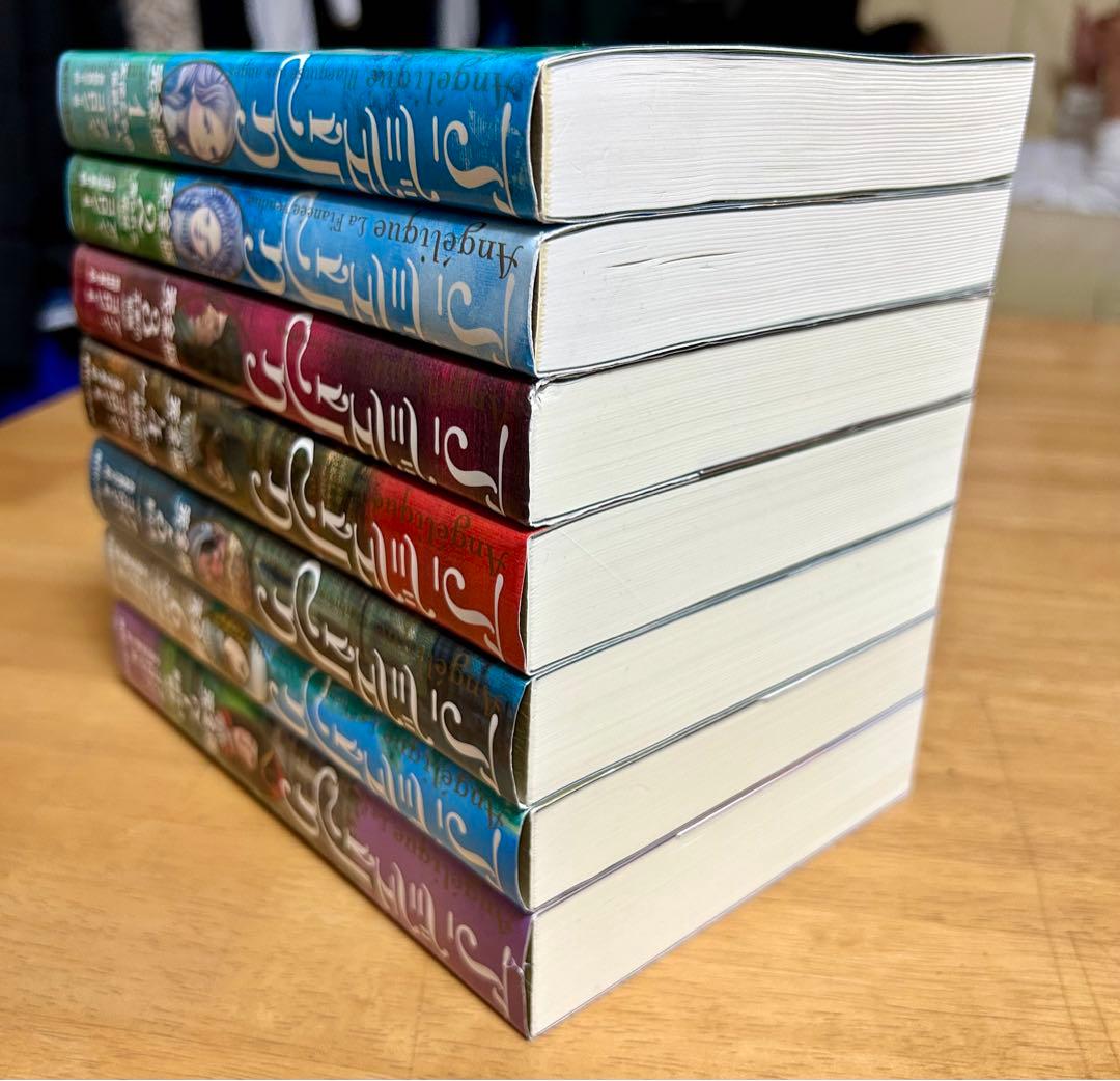 【全巻初版】アンジェリク 完全版 全7巻セット　アン・ゴロン