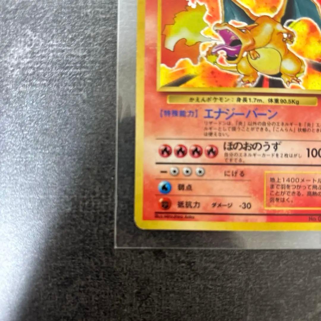 旧裏 かえん リザードン ポケモンカード かえんリザードン Charizard