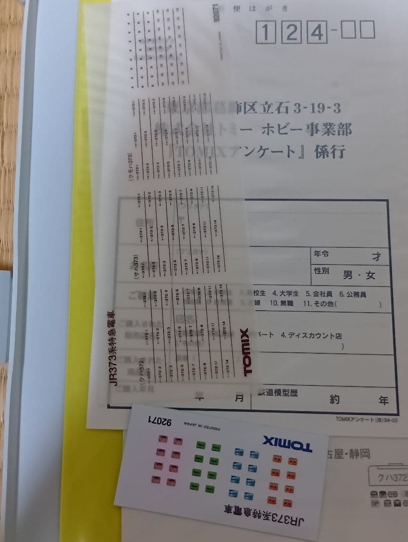 TOMIX 92071 JR 373系特急電車（基本）セット