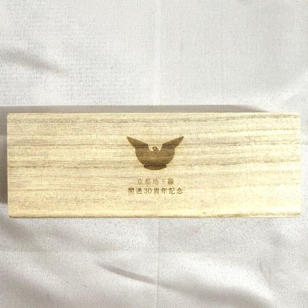 京都セルロイド製　京阪電鉄京都地下線開通30周年記念万年筆