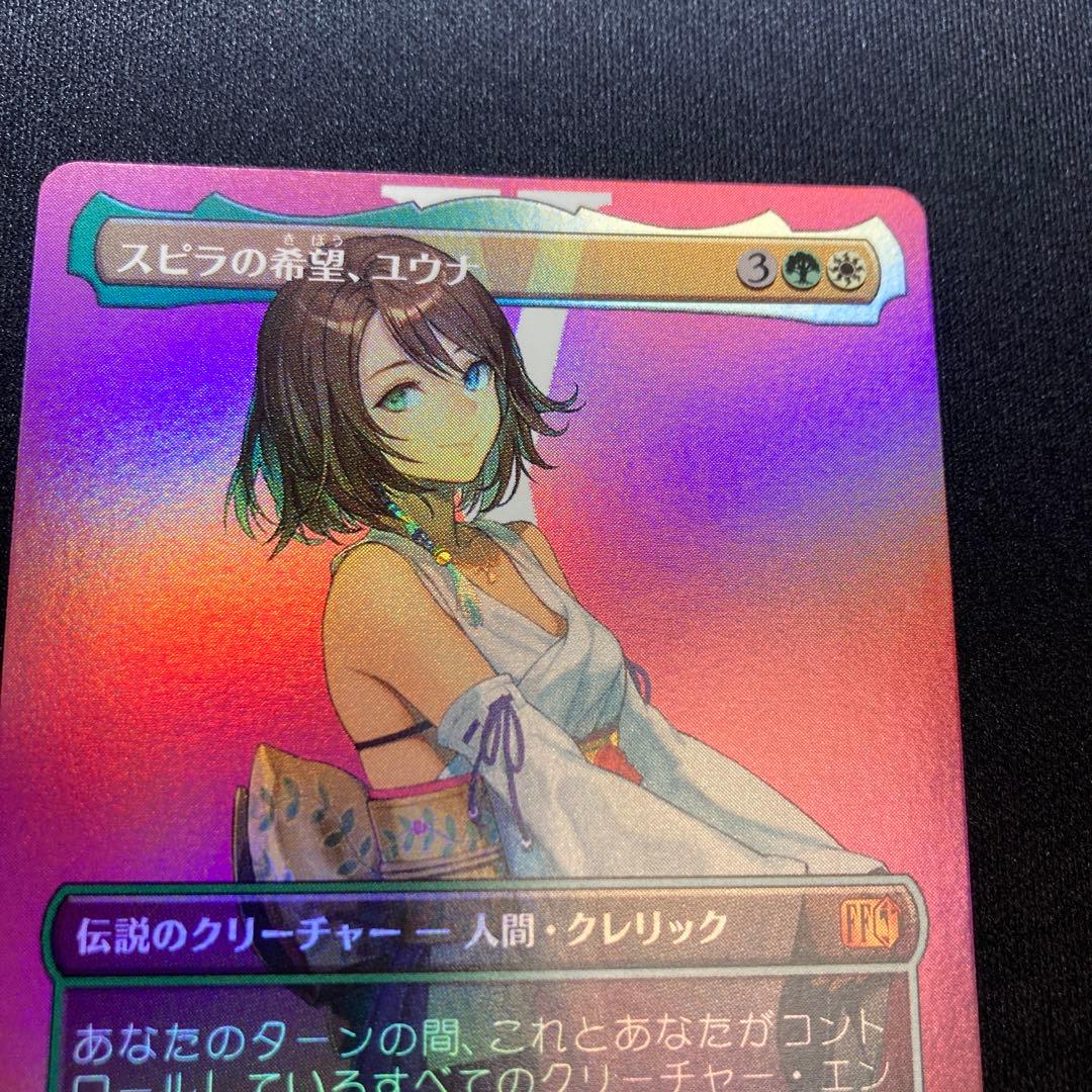 スピラの希望、ユウナ　日本語　ボーダーレスFOIL