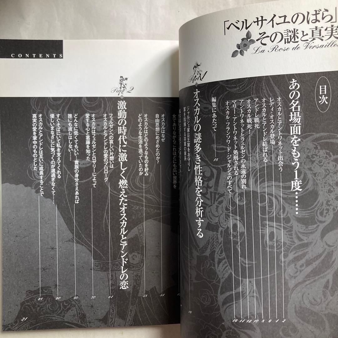 「ベルサイユのばら」その謎と真実　永久保存版　　2003年　匿名配送